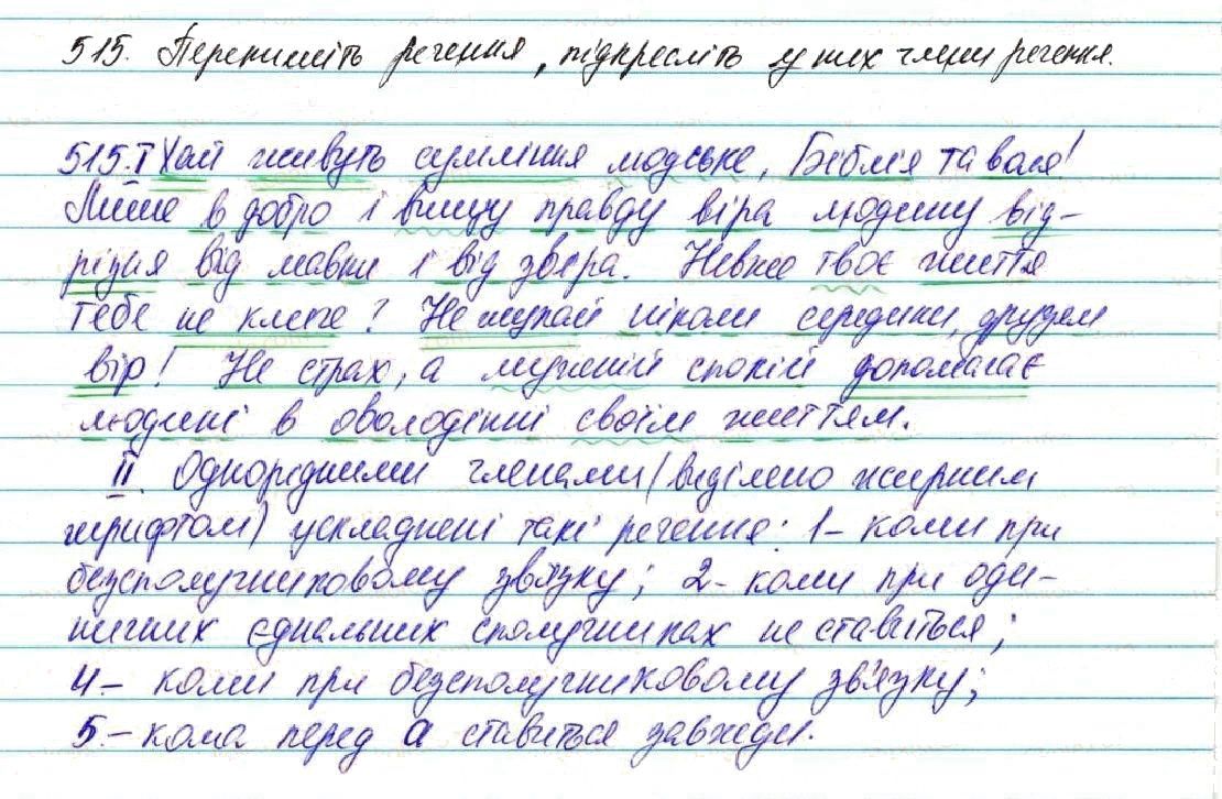 Вправа 515 українська мова 7 клас Глазова 2015