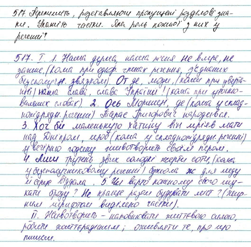 Вправа 517 українська мова 7 клас Глазова 2015 - Екстра ГДЗ