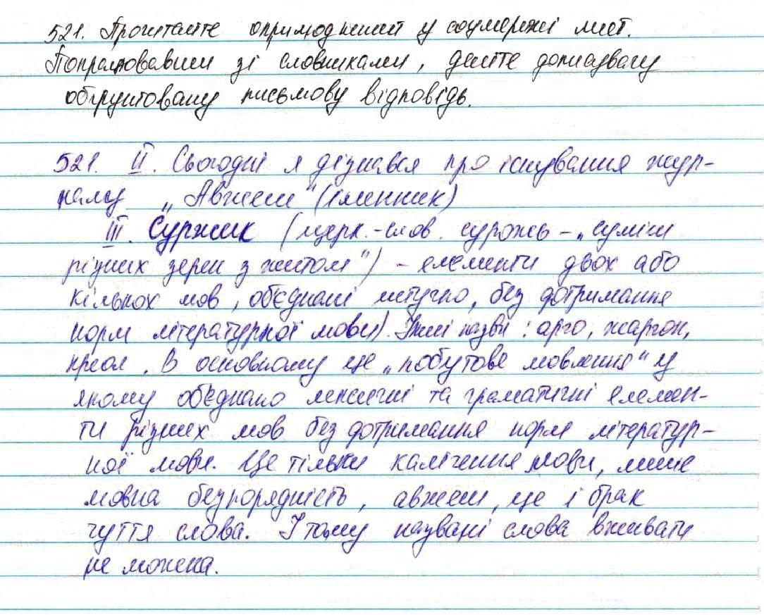 Вправа 521 українська мова 7 клас Глазова 2015 - Екстра ГДЗ