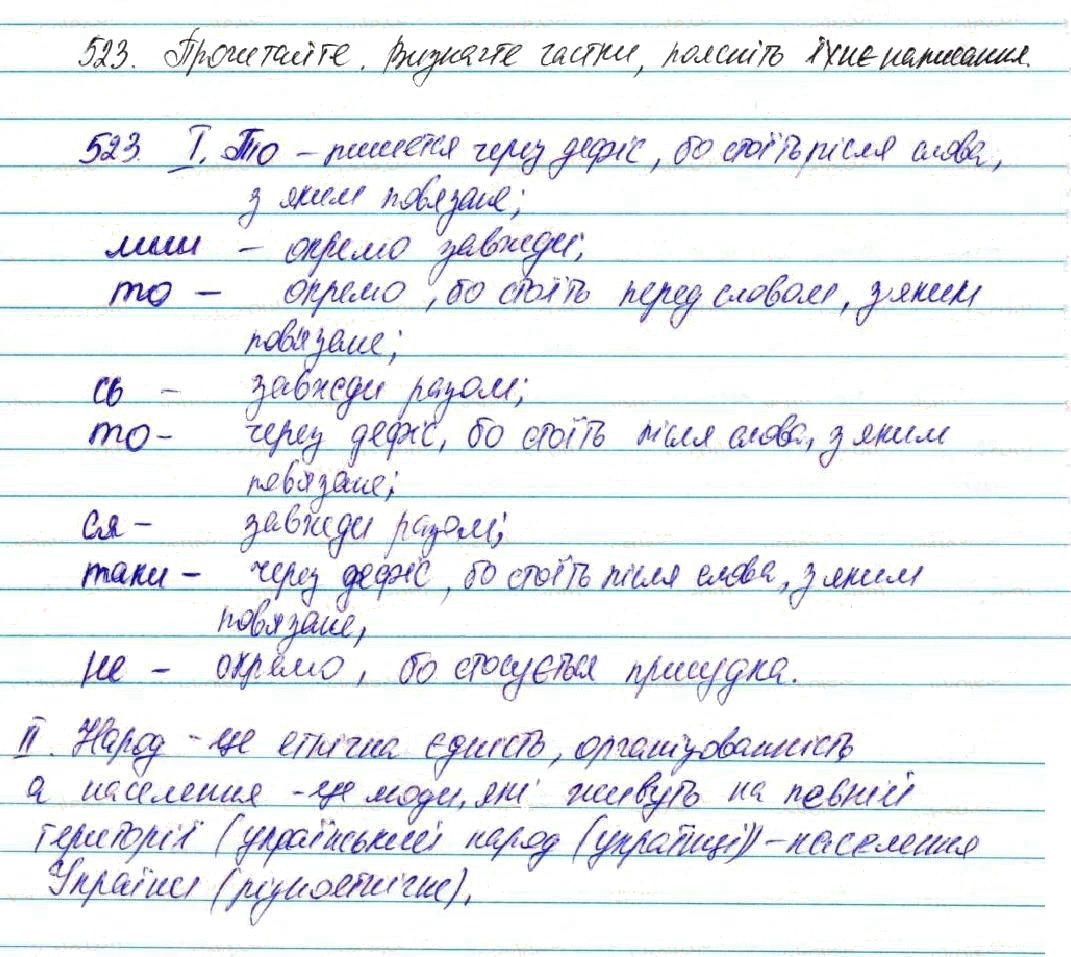 Вправа 523 українська мова 7 клас Глазова 2015 - Екстра ГДЗ