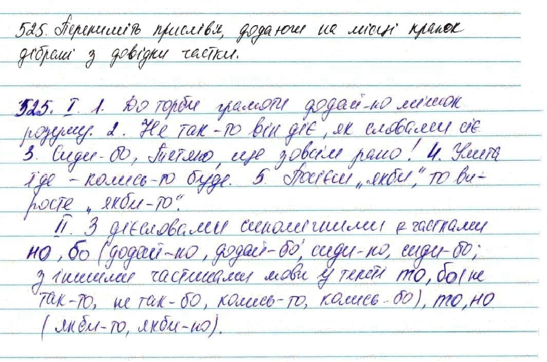 Вправа 525 українська мова 7 клас Глазова 2015