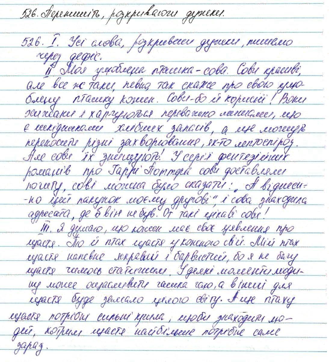 Вправа 526 українська мова 7 клас Глазова 2015