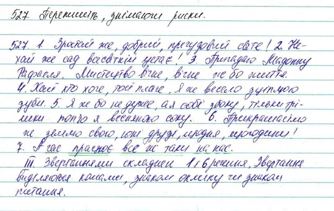 Вправа 527 українська мова 7 клас Глазова 2015