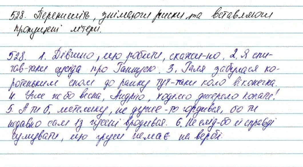 Вправа 528 українська мова 7 клас Глазова 2015