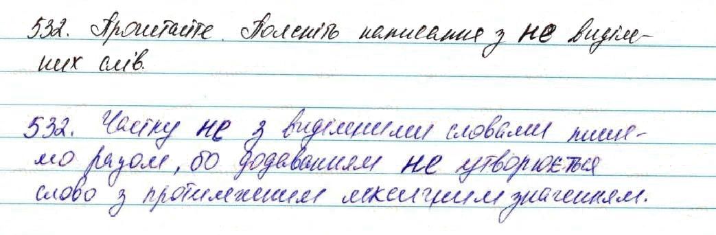 Вправа 532 українська мова 7 клас Глазова 2015