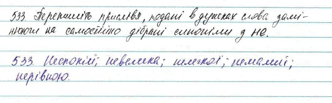 Вправа 533 українська мова 7 клас Глазова 2015