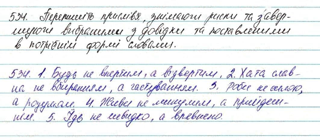 Вправа 534 українська мова 7 клас Глазова 2015