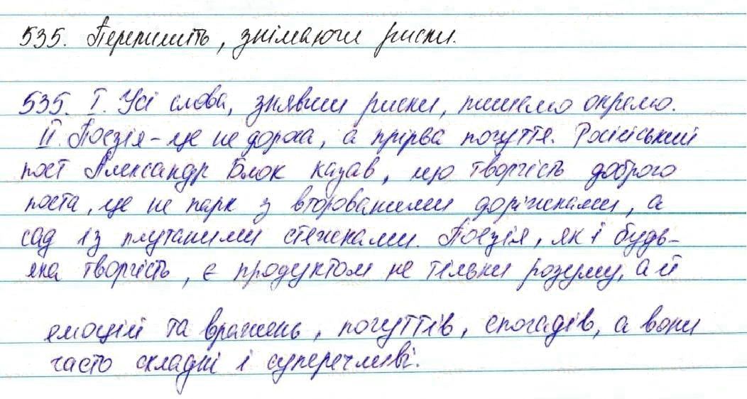 Вправа 535 українська мова 7 клас Глазова 2015
