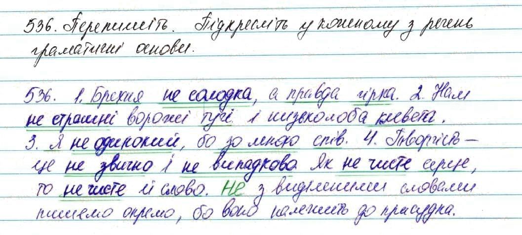 Вправа 536 українська мова 7 клас Глазова 2015