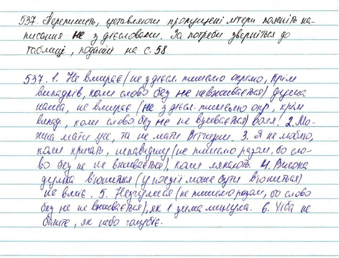 Вправа 537 українська мова 7 клас Глазова 2015
