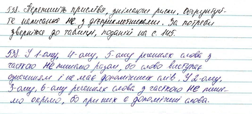 Вправа 538 українська мова 7 клас Глазова 2015