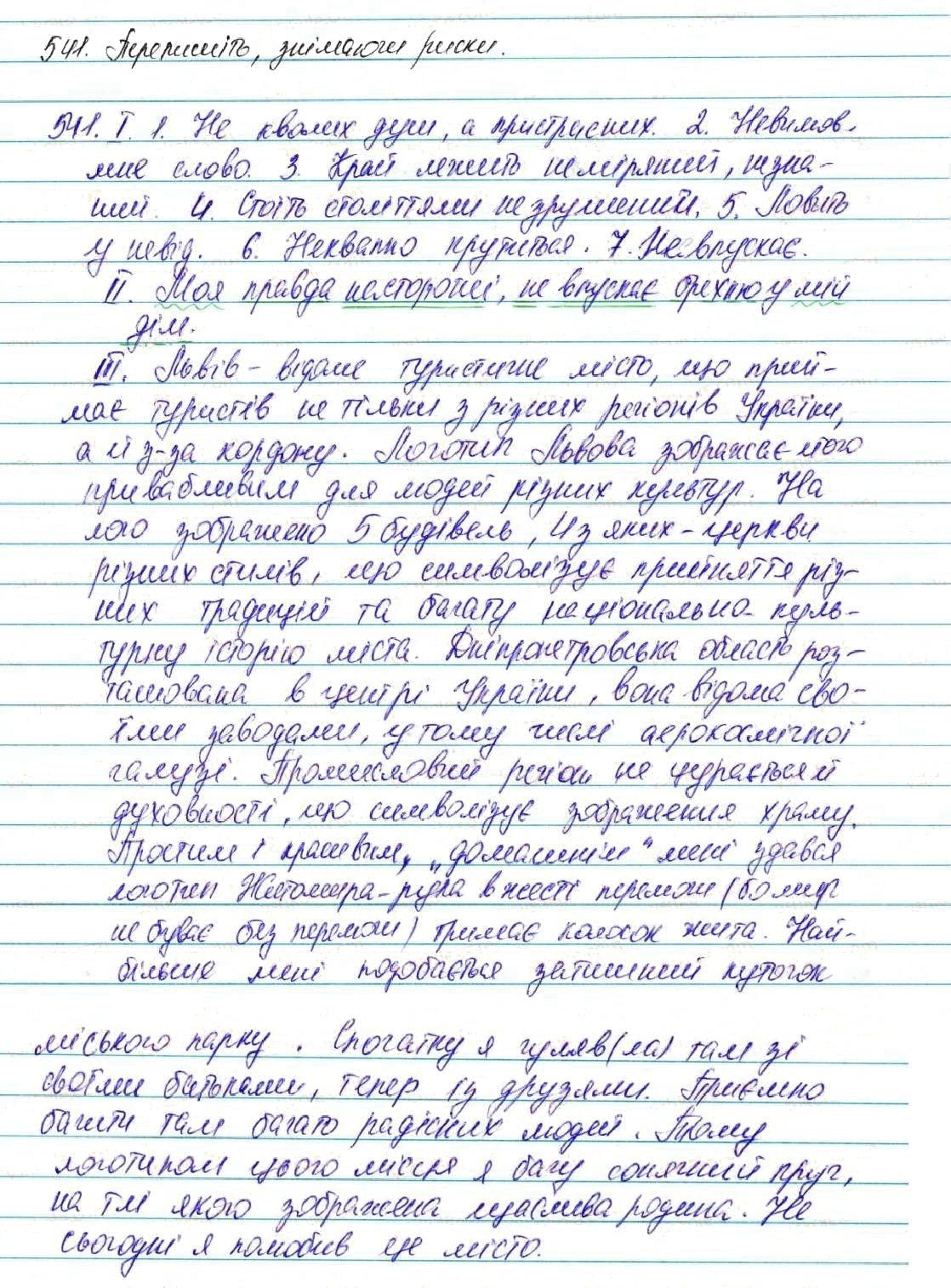 Вправа 541 українська мова 7 клас Глазова 2015