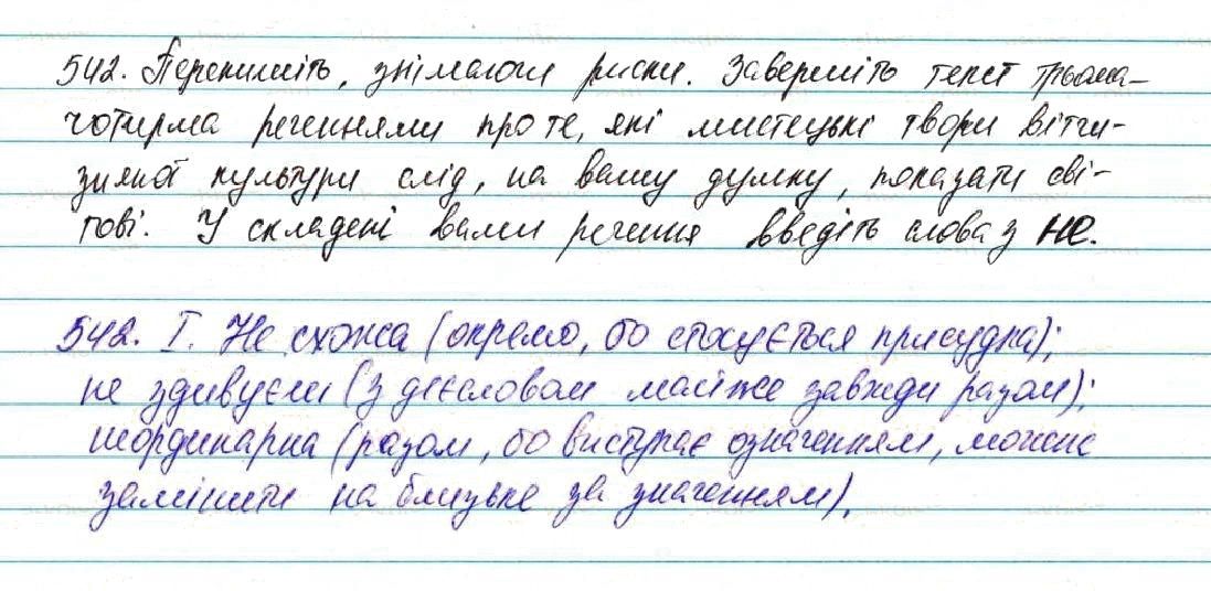 Вправа 542 українська мова 7 клас Глазова 2015