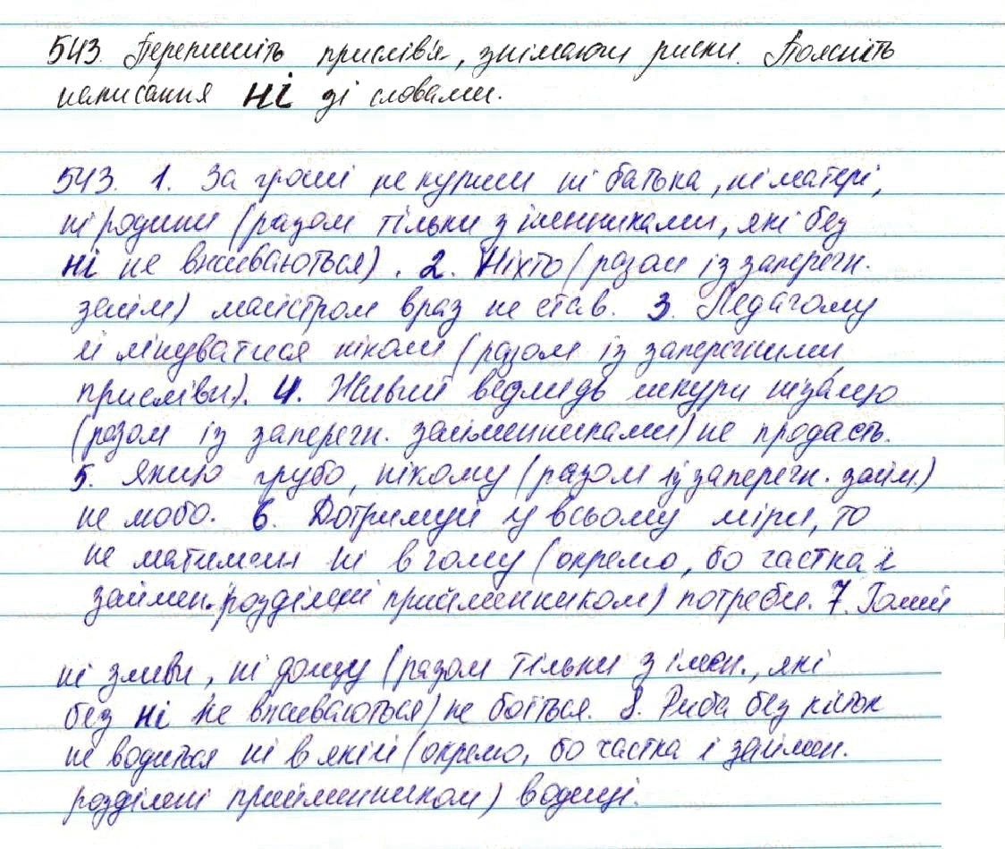 Вправа 543 українська мова 7 клас Глазова 2015