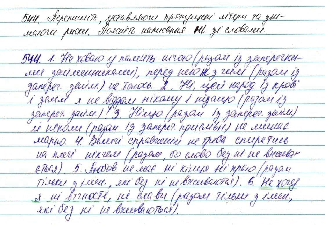Вправа 544 українська мова 7 клас Глазова 2015