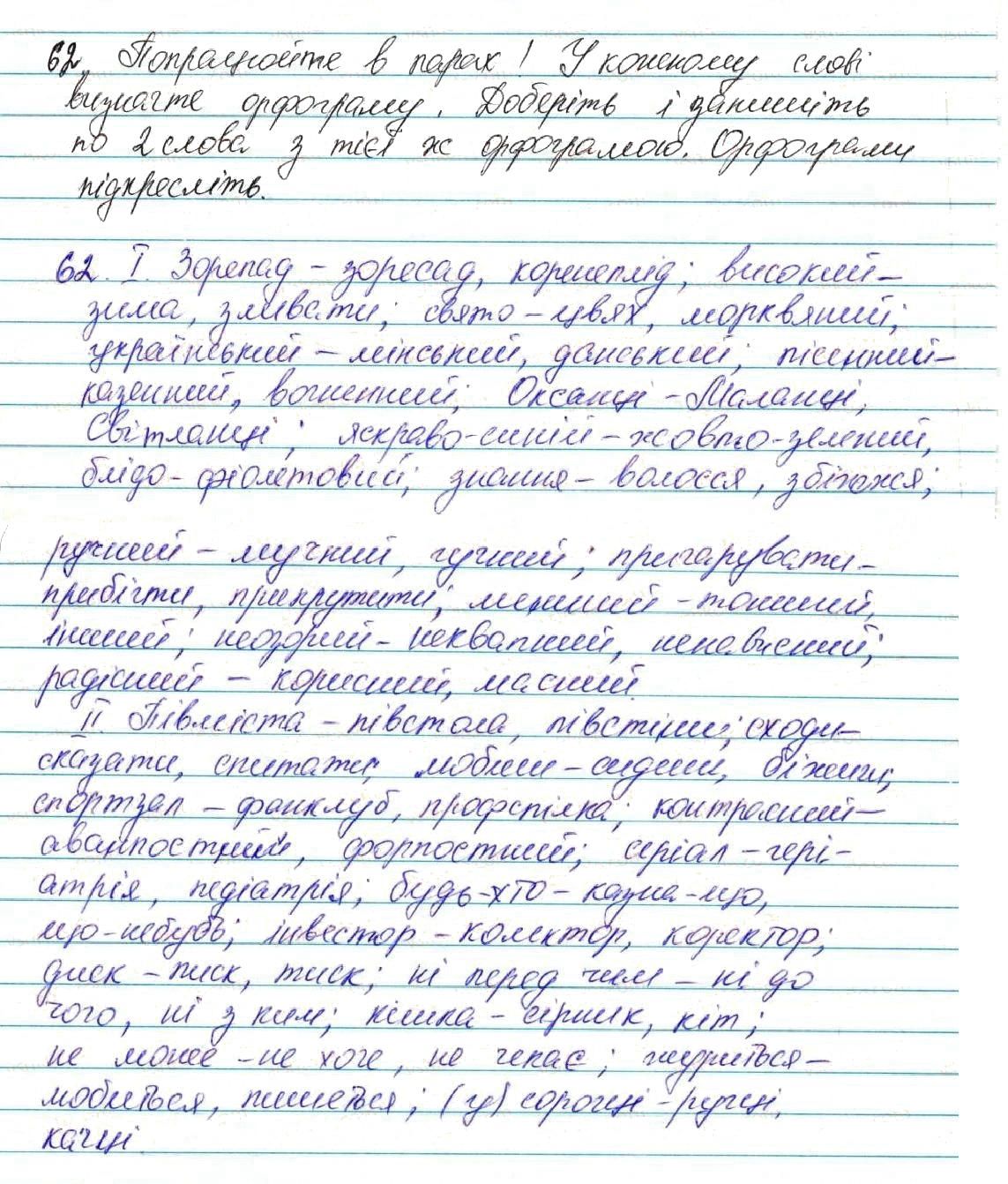 Вправа 62 українська мова 7 клас Глазова 2015 - Екстра ГДЗ