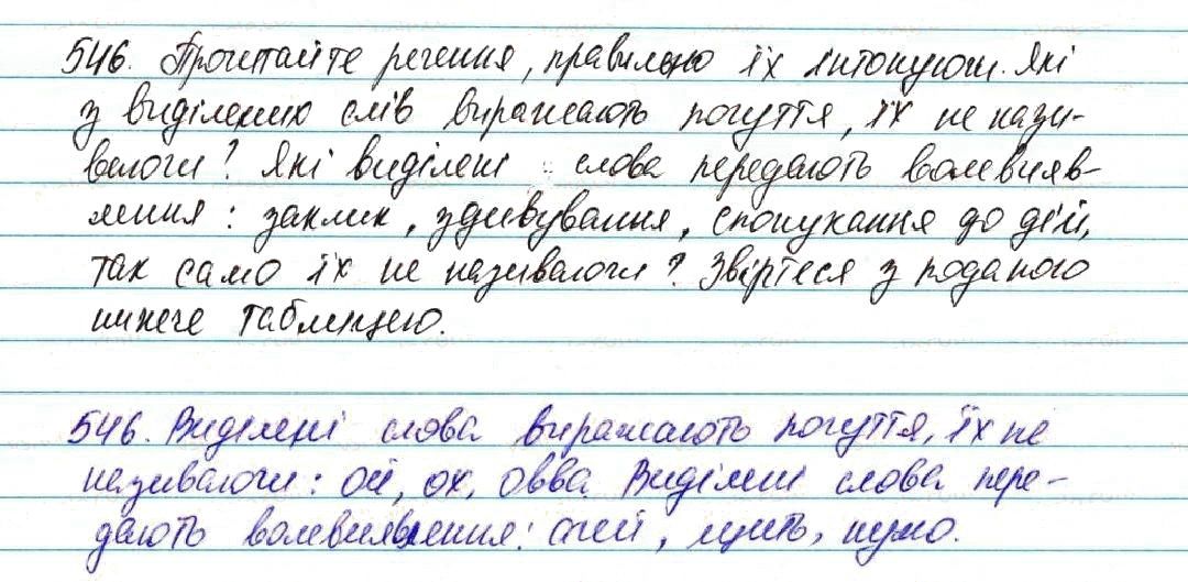 Вправа 546 українська мова 7 клас Глазова 2015