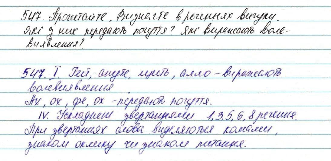 Вправа 547 українська мова 7 клас Глазова 2015