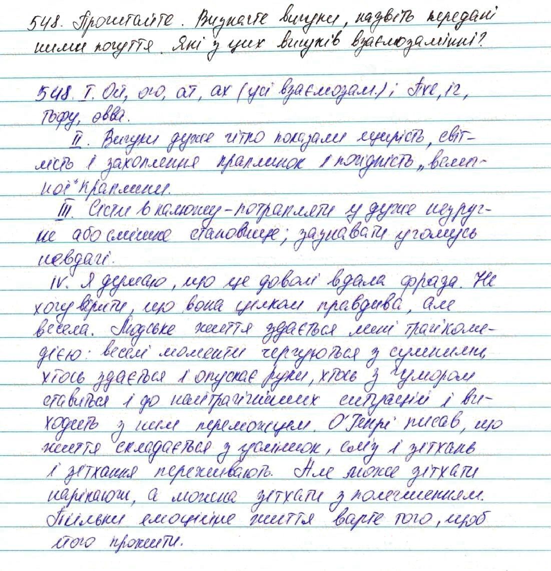 Вправа 548 українська мова 7 клас Глазова 2015