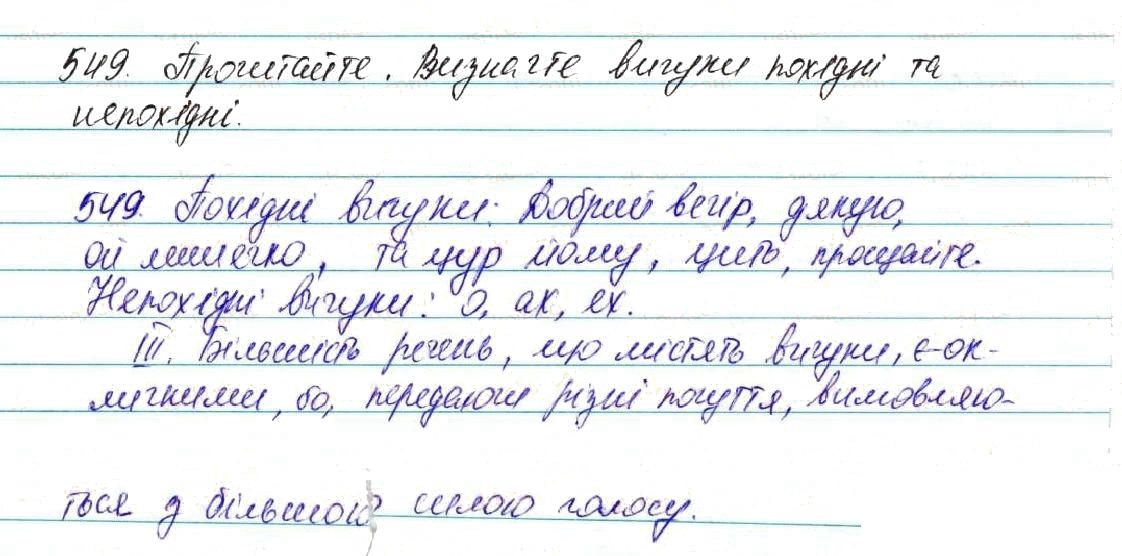 Вправа 549 українська мова 7 клас Глазова 2015