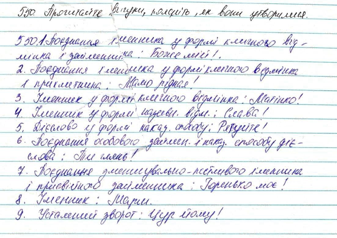 Вправа 550 українська мова 7 клас Глазова 2015