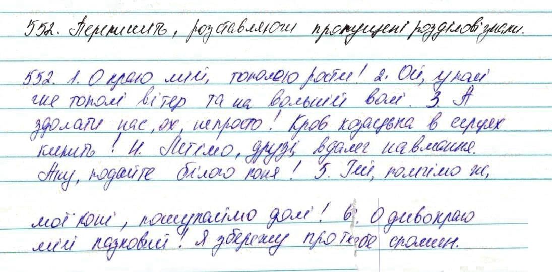 Вправа 552 українська мова 7 клас Глазова 2015