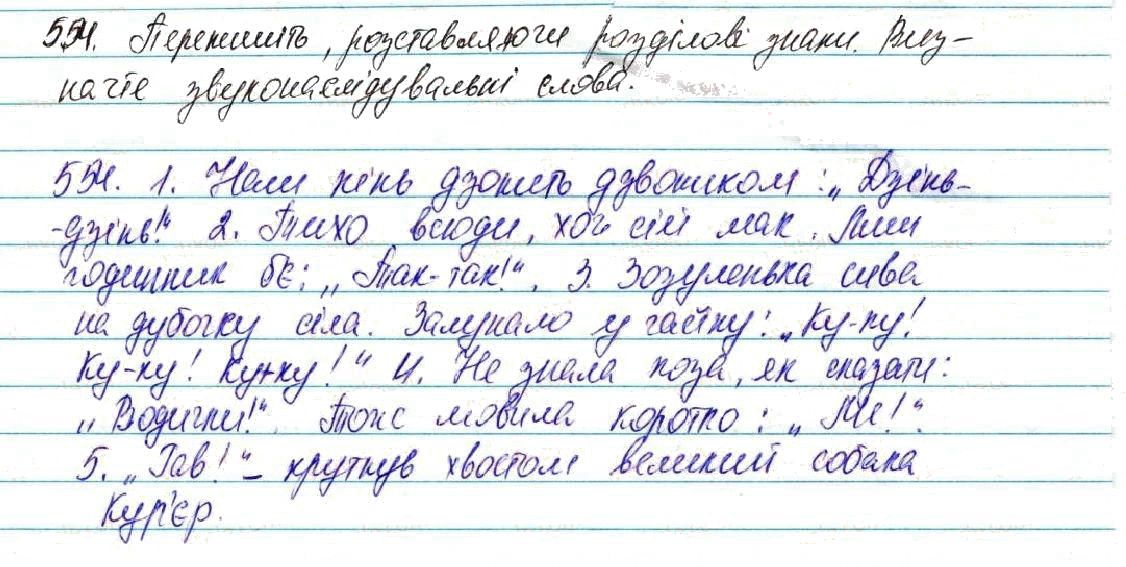 Вправа 554 українська мова 7 клас Глазова 2015