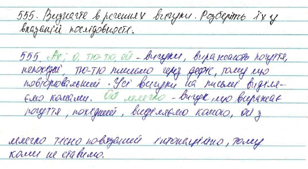Вправа 555 українська мова 7 клас Глазова 2015