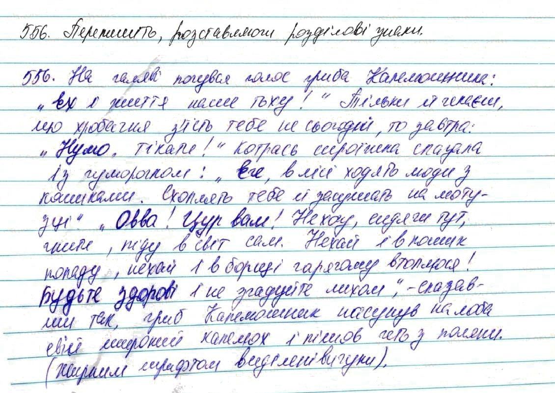 Вправа 556 українська мова 7 клас Глазова 2015