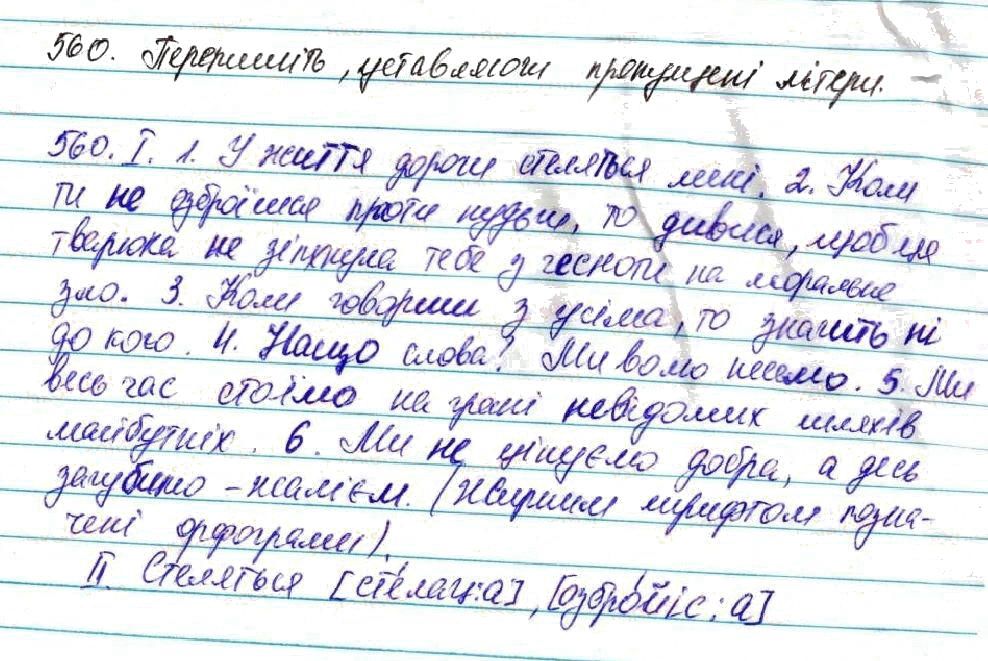 Вправа 560 українська мова 7 клас Глазова 2015