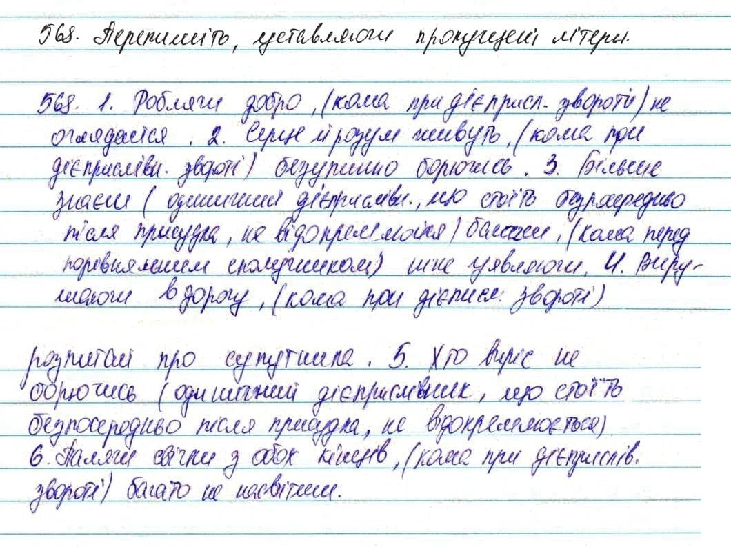 Вправа 568 українська мова 7 клас Глазова 2015