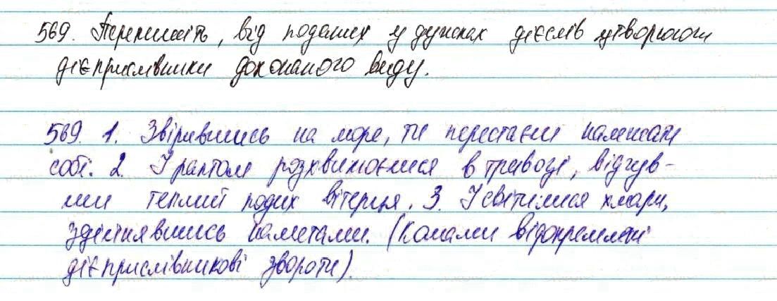 Вправа 569 українська мова 7 клас Глазова 2015
