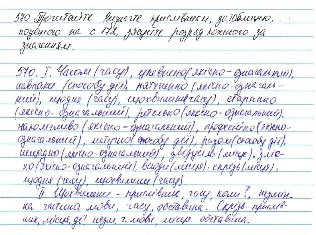 Вправа 570 українська мова 7 клас Глазова 2015