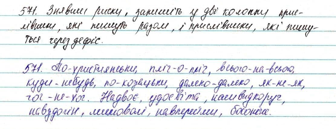 Вправа 571 українська мова 7 клас Глазова 2015