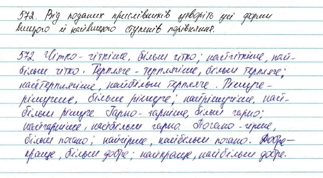 Вправа 572 українська мова 7 клас Глазова 2015