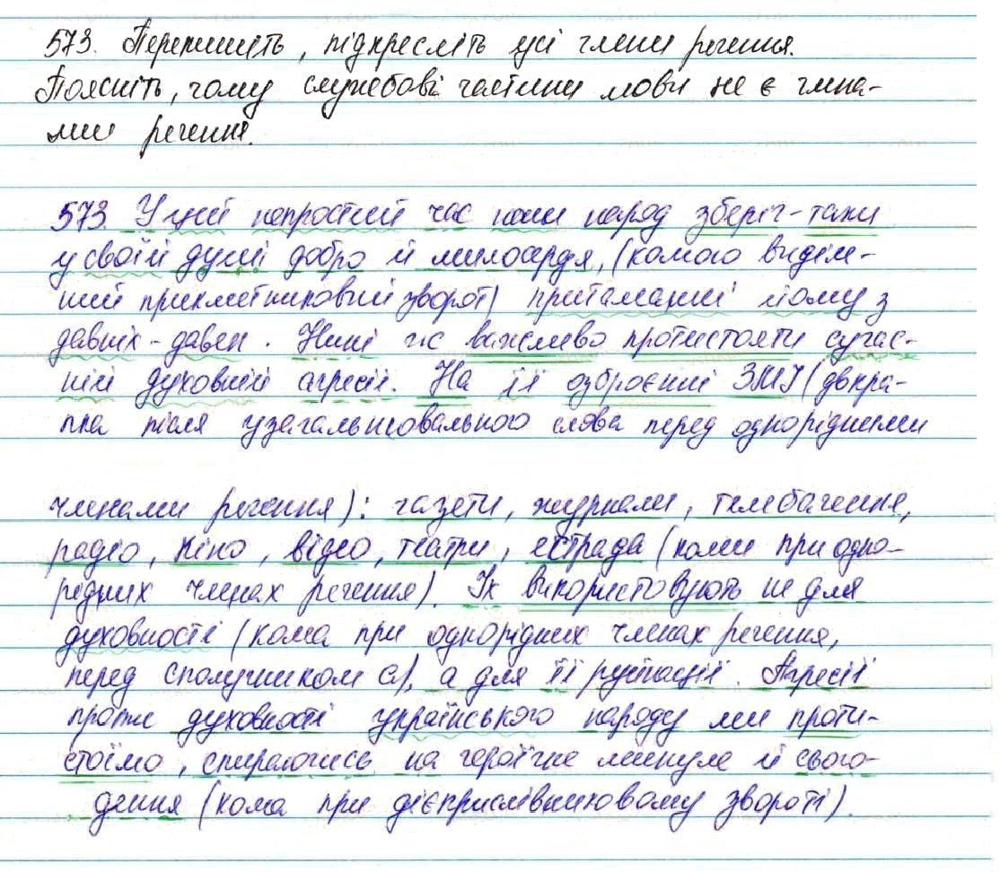 Вправа 573 українська мова 7 клас Глазова 2015