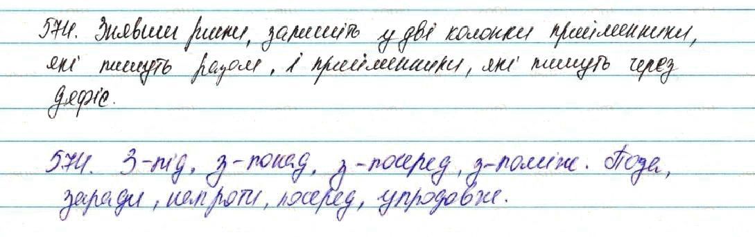 Вправа 574 українська мова 7 клас Глазова 2015