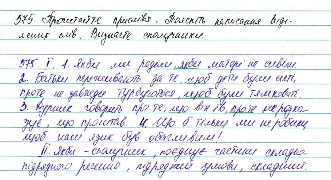 Вправа 575 українська мова 7 клас Глазова 2015