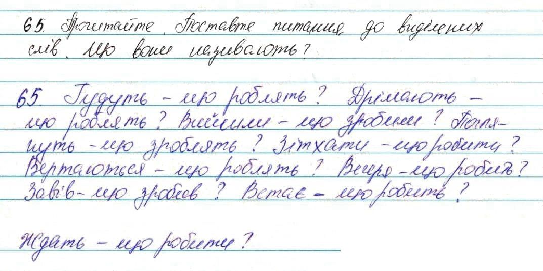 Вправа 65 українська мова 7 клас Глазова 2015