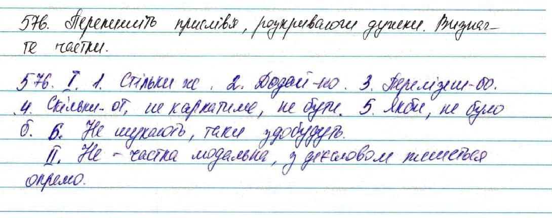 Вправа 576 українська мова 7 клас Глазова 2015