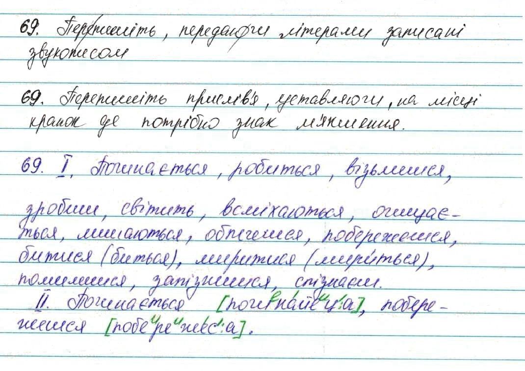 Вправа 69 українська мова 7 клас Глазова 2015