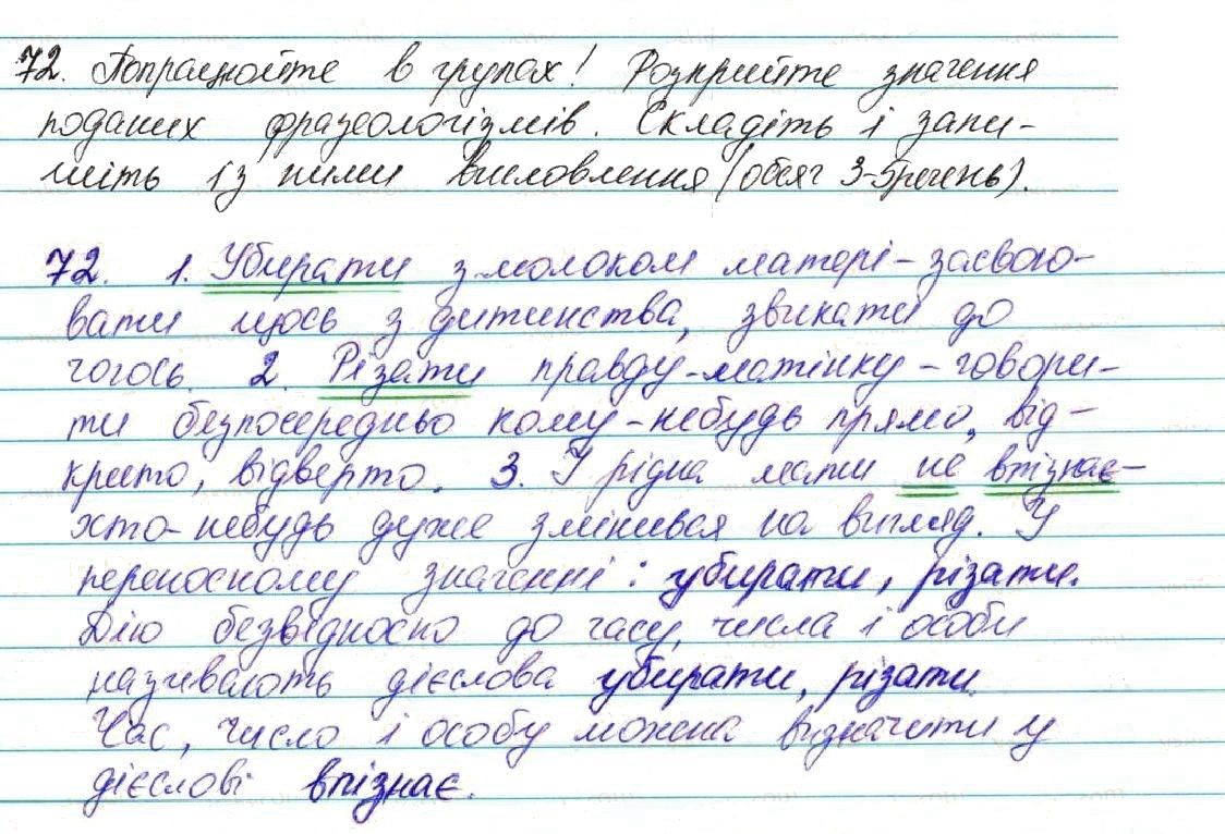 Вправа 72 українська мова 7 клас Глазова 2015