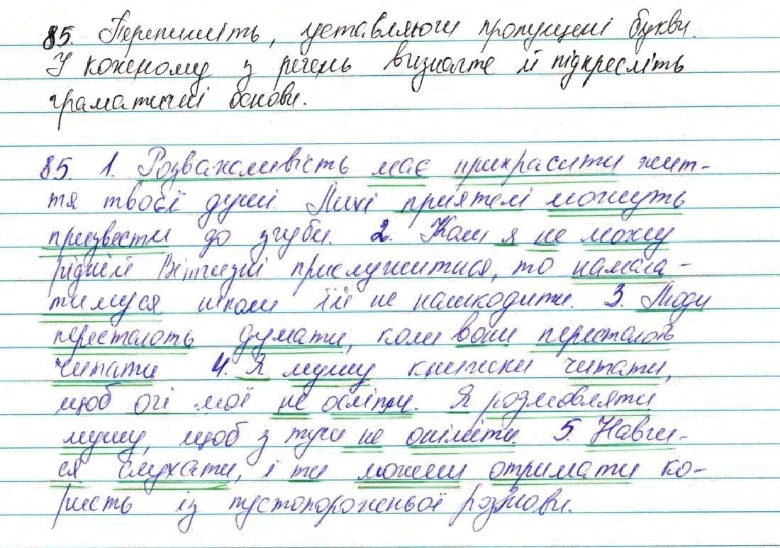 Вправа 85 українська мова 7 клас Глазова 2015