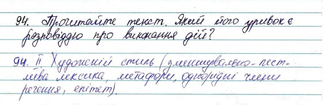 Вправа 94 українська мова 7 клас Глазова 2015