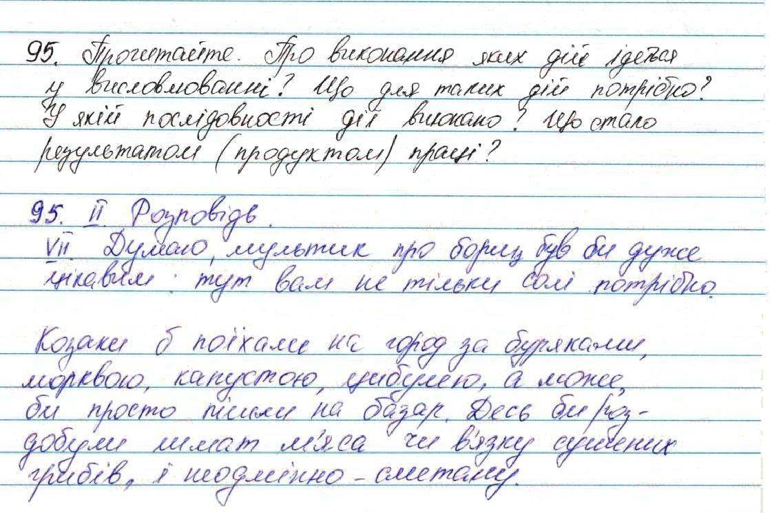 Вправа 95 українська мова 7 клас Глазова 2015