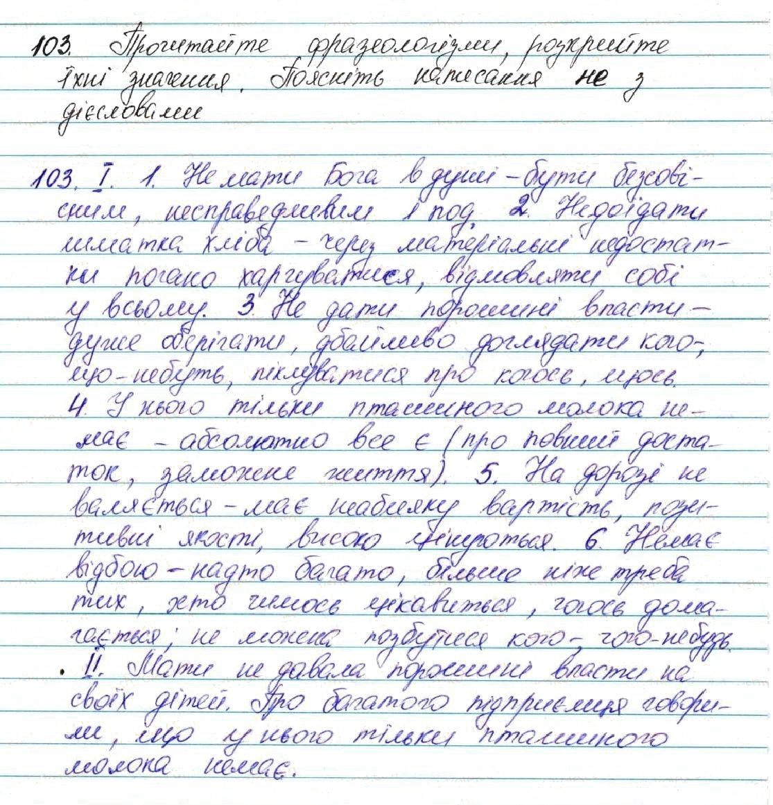 Вправа 103 українська мова 7 клас Глазова 2015