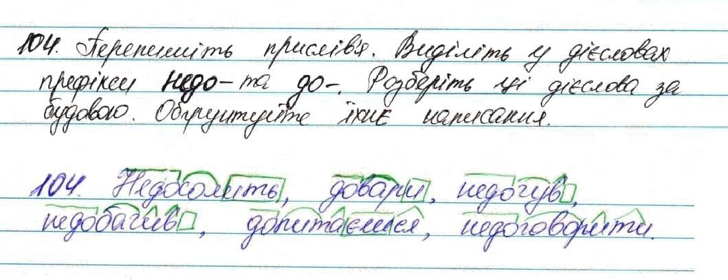 Вправа 104 українська мова 7 клас Глазова 2015