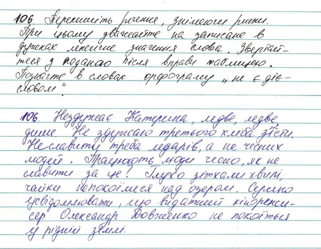 Вправа 106 українська мова 7 клас Глазова 2015