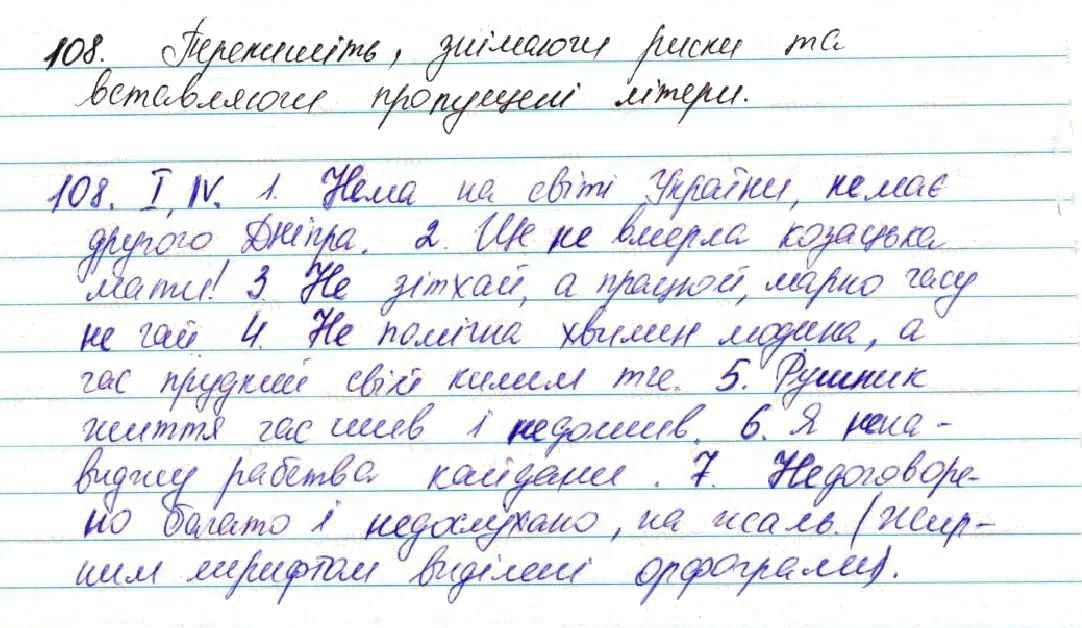 Вправа 108 українська мова 7 клас Глазова 2015