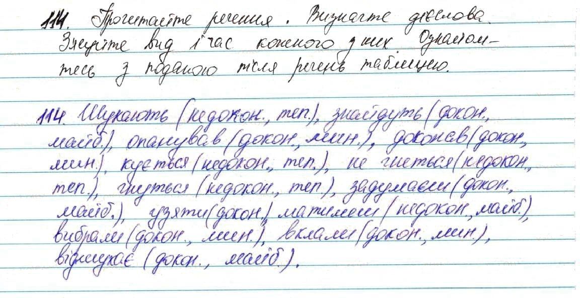 Вправа 114 українська мова 7 клас Глазова 2015
